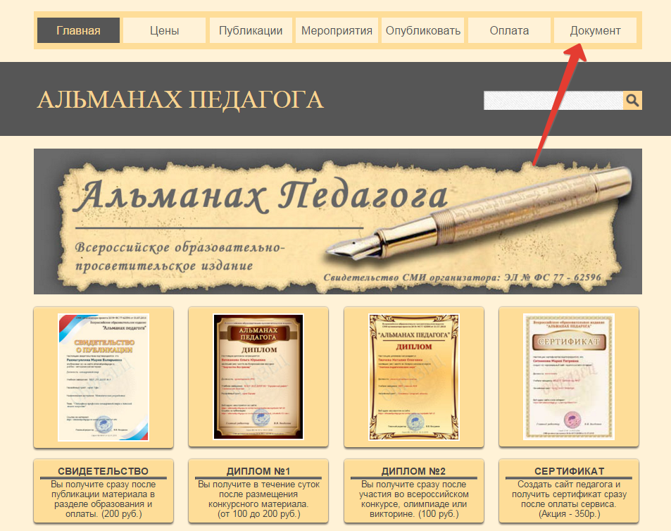 Получить свидетельство, диплом, сертификат. Шаг №1