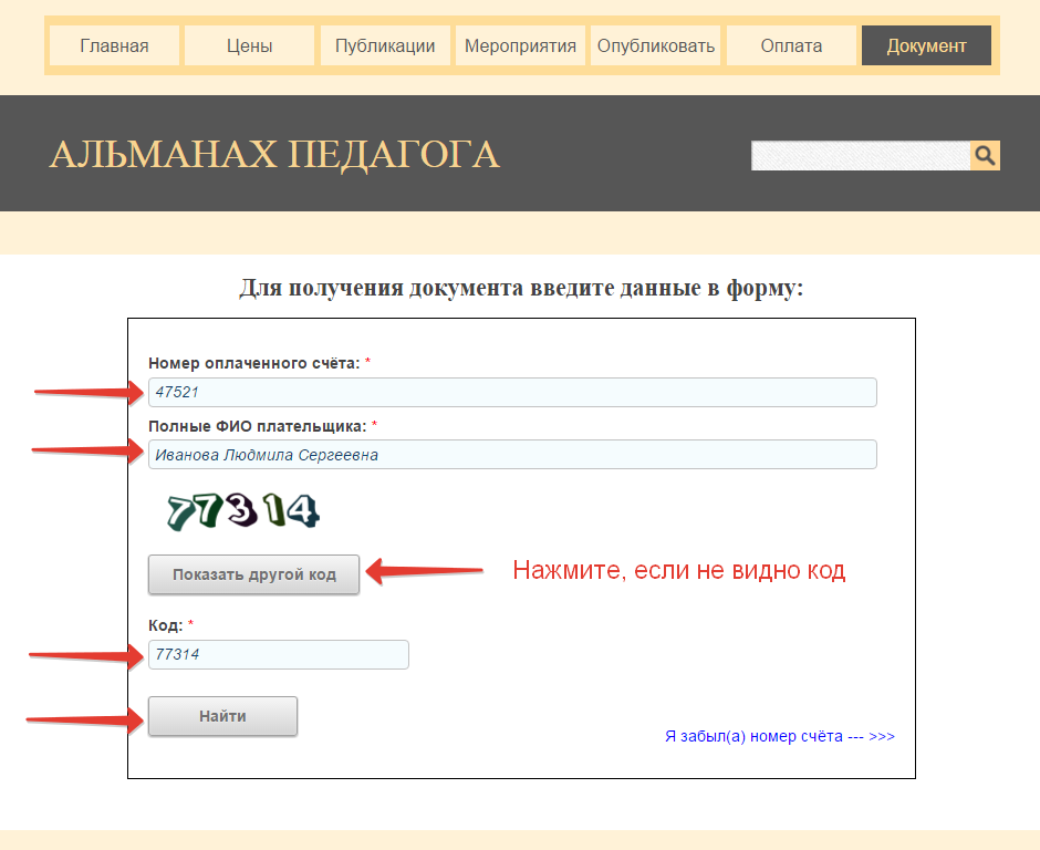 Получить свидетельство, диплом, сертификат. Шаг №2