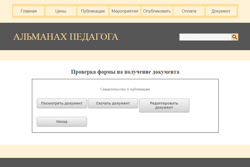 Получить свидетельство, диплом, сертификат. Шаг №3