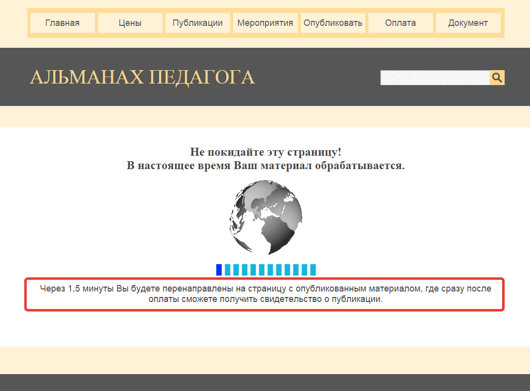 Публикация материалов педагогов на сайте. Шаг №5